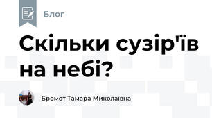 Скільки сузір'їв на небі?