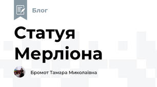 Статуя Мерліона