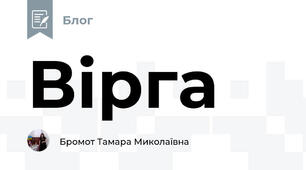 Вірга