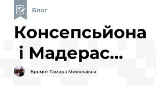 Консепсьйона  і Мадерас...