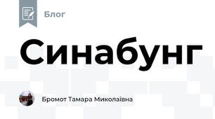 Синабунг 