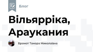 Вільярріка, Араукания