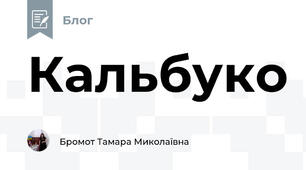 Кальбуко