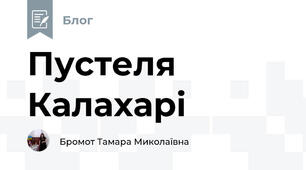 Пустеля Калахарі