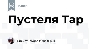 Пустеля Тар