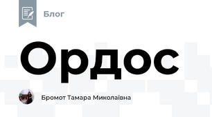 Ордос