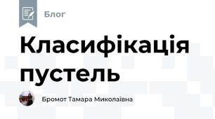 Класифікація пустель