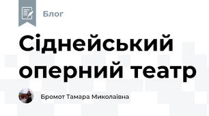 Сіднейський оперний театр