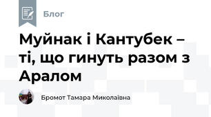 Муйнак і Кантубек – ті, що гинуть разом з Аралом