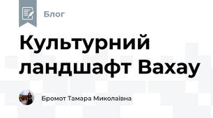 Культурний ландшафт Вахау