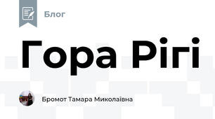 Гора Рігі