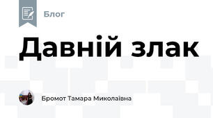 Давній злак