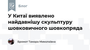 У Китаї виявлено найдавнішу скульптуру шовковичного шовкопряда