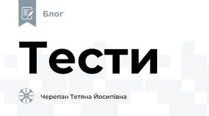 Тести