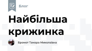 Найбільша крижинка