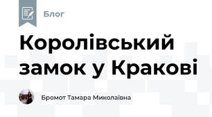 Королівський замок у Кракові