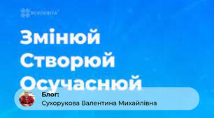 Майстер-клас   «Конструктор уроків – сучасний та якісний інструмен  для змішаного  та дистанційного навчання»    