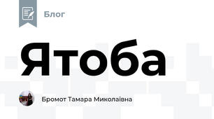 Ятоба