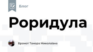 Роридула