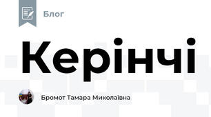 Керінчі