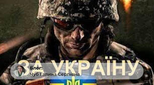 Україна, Свята мати героїв!