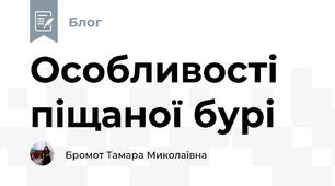 Особливості піщаної бурі