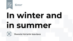 In winter and in summer