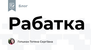Рабатка