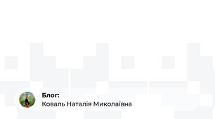 Психологічна підтримка вчителів та дітей у часи війни
