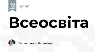 Всеосвіта