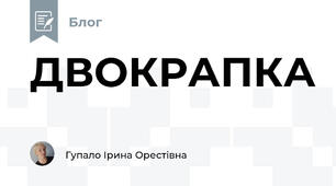 ДВОКРАПКА