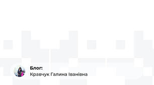 Формування краєзнавчих знань в межах концепції сталого розвитку.