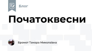 Початоквесни