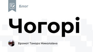 Чогорі  