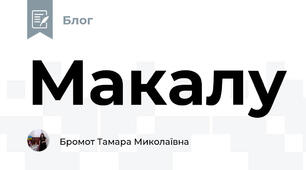 Макалу 