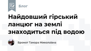 Найдовший гірський ланцюг на землі знаходиться під водою