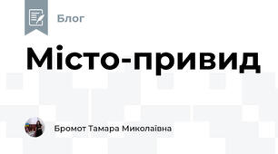 Місто-привид