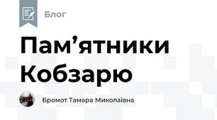 Пам’ятники Кобзарю