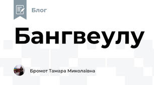 Бангвеулу
