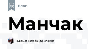 Манчак