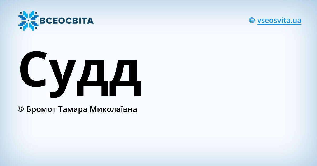 Судд
