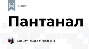 Пантанал