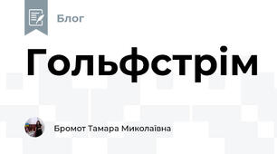 Гольфстрім