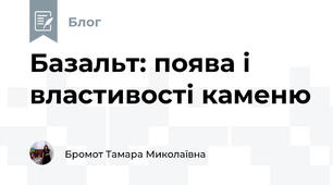 Базальт: поява і властивості каменю