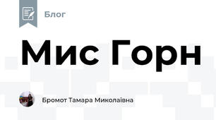 Мис Горн