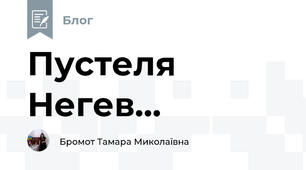 Пустеля Негев...