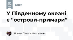 У Південному океані  є “острови-примари” 