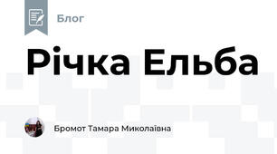 Річка Ельба