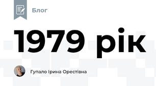 1979 рік