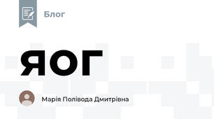 яог